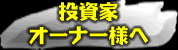 �����ƁE�I�[�i�[�l��