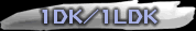 ���݃A�p�[�g(1DK�1LDK)