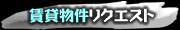 ���ݕ������N�G�X�g