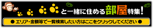 �y�b�g�ƈꏏ�ɏZ�߂镔��